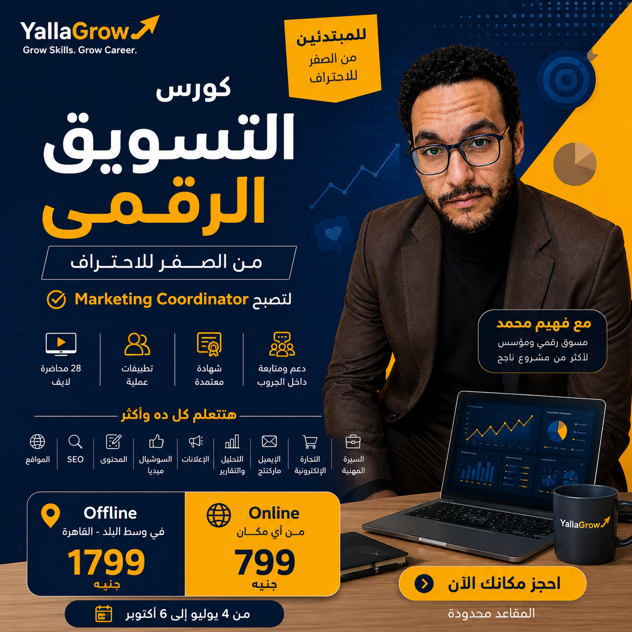 كورس التسويق الرقمي - YallaGrow - للمبتدئين