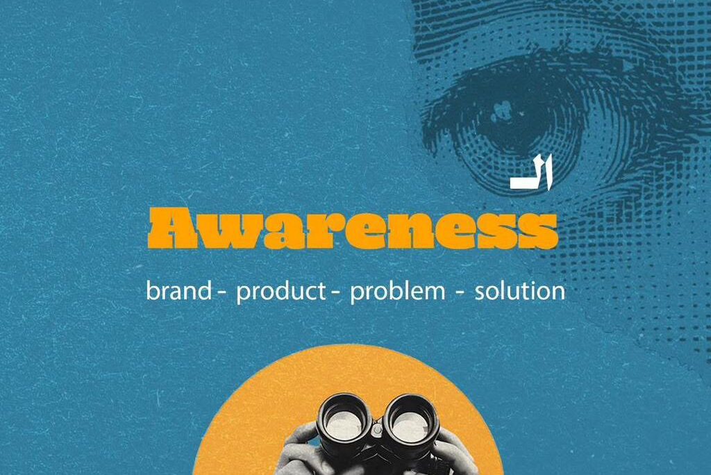 الـ Awareness